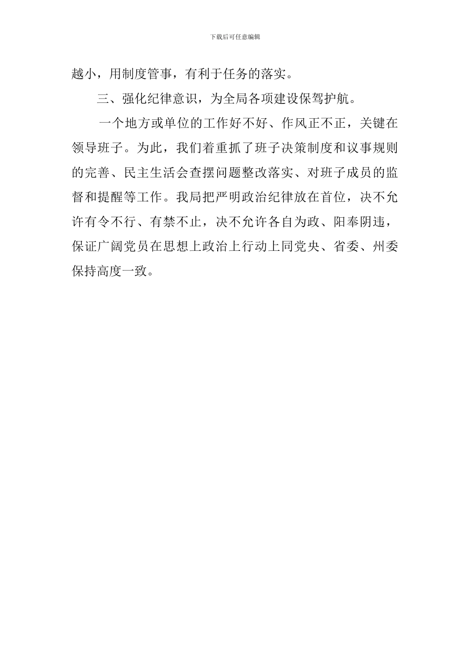 2024年局党风廉政建设和反腐败斗争工作总结_第2页