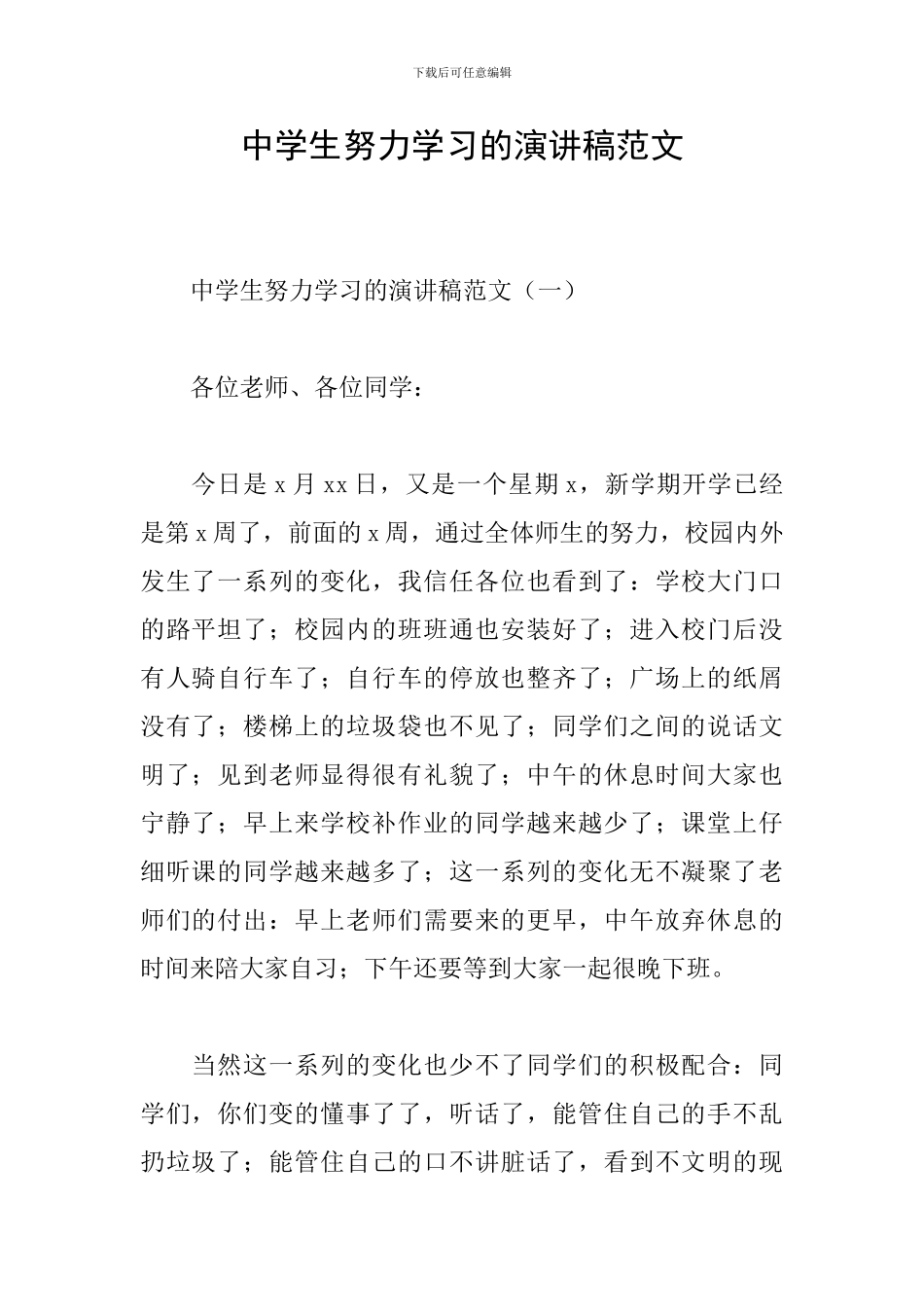 中学生努力学习的演讲稿范文_第1页