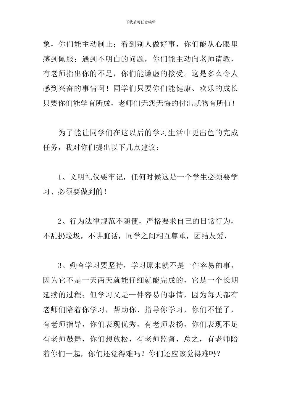 中学生努力学习的演讲稿范文_第2页