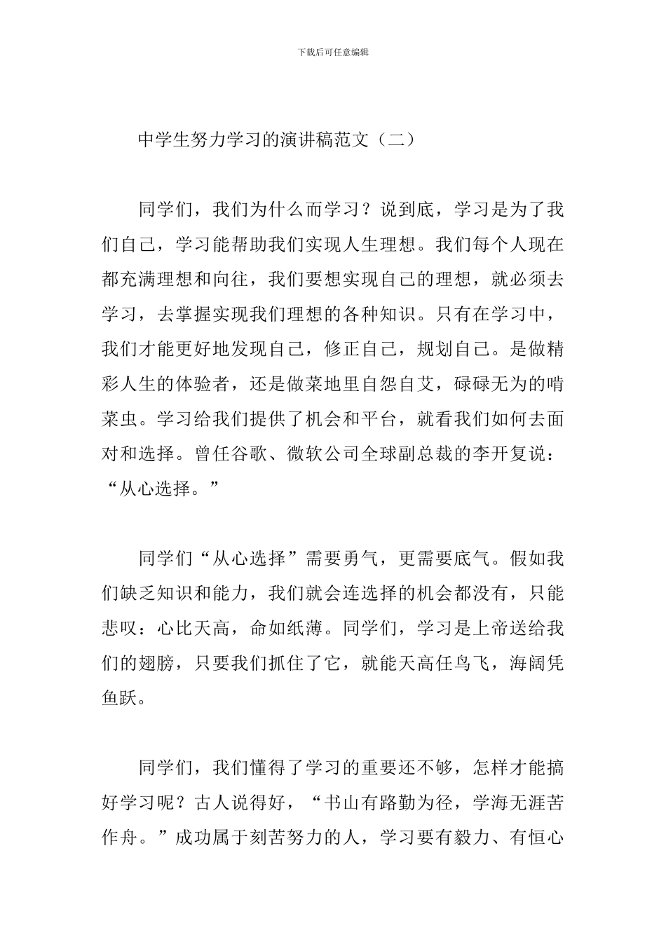 中学生努力学习的演讲稿范文_第3页