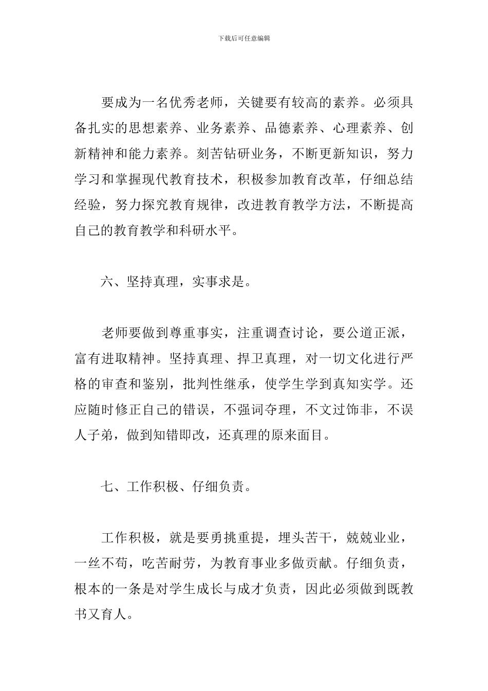 中小学暑期师德培训心得_第3页