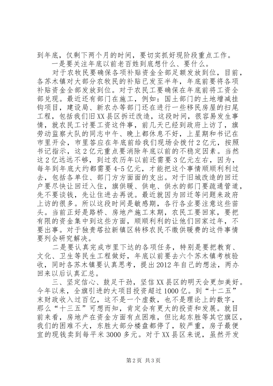 在领导干部会议的讲话_第2页