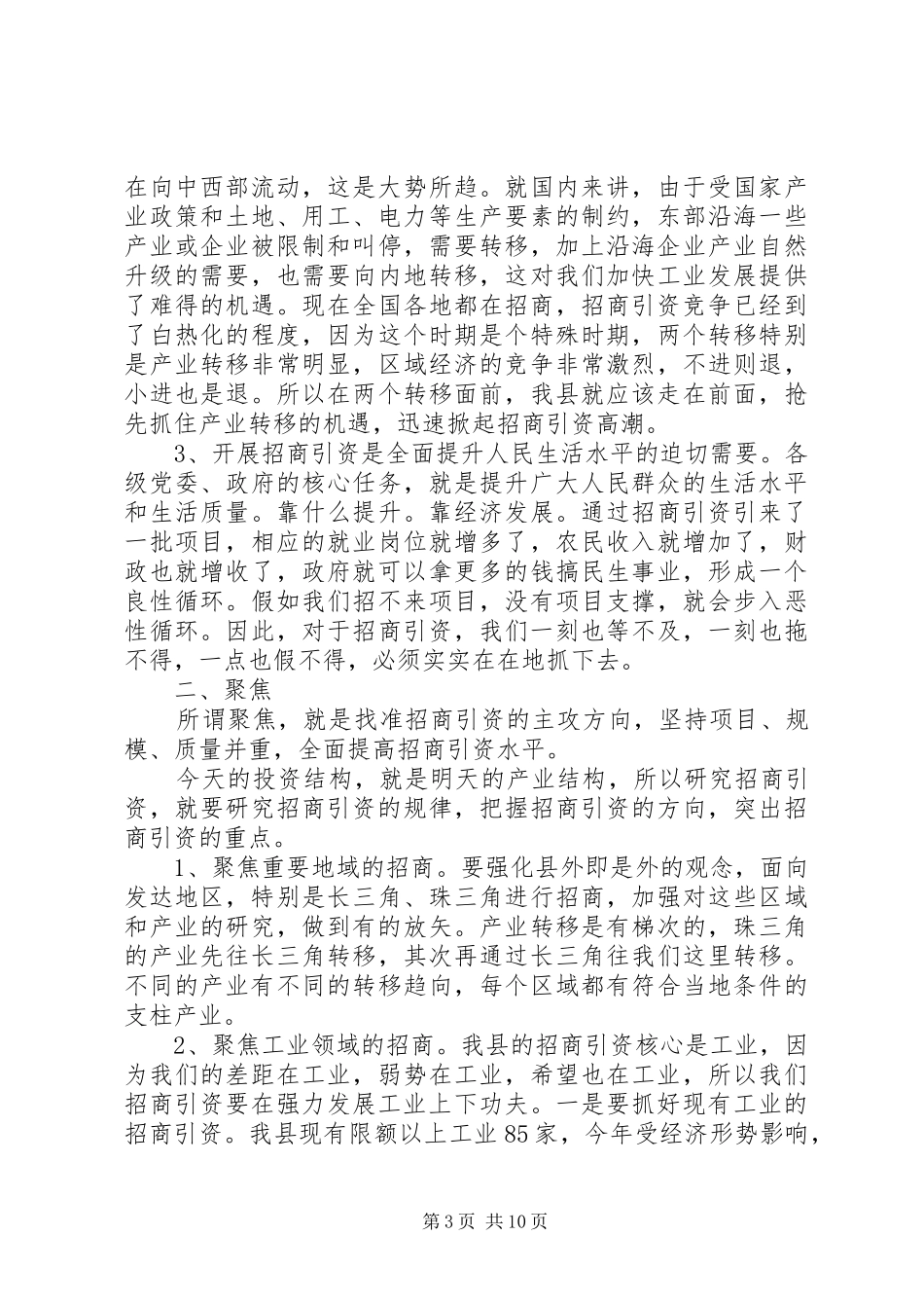招商会议上的讲话_第3页