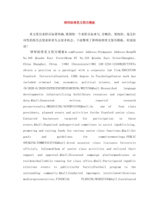 律师助理英文简历模板 