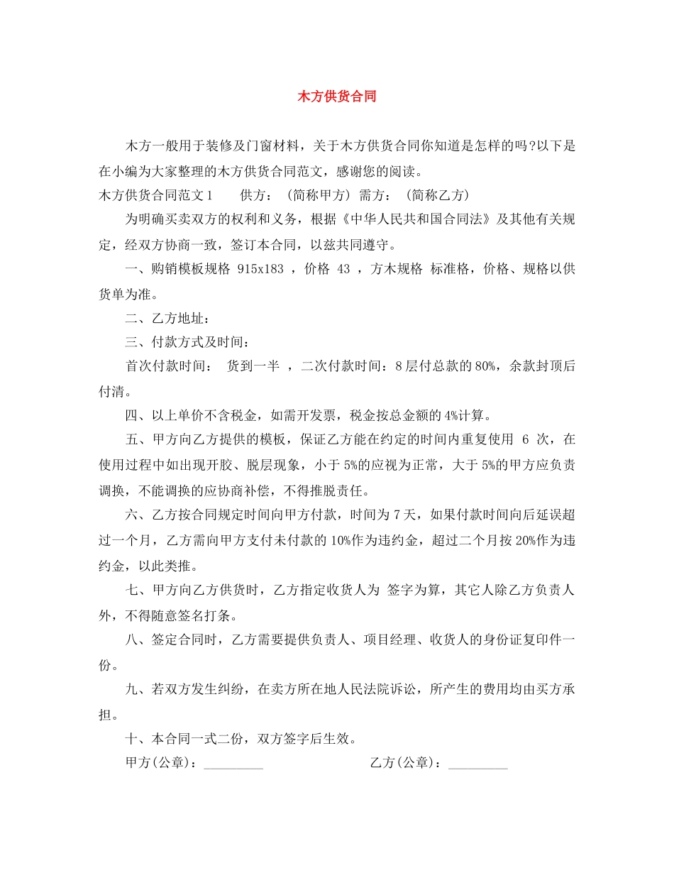 木方供货合同 _第1页