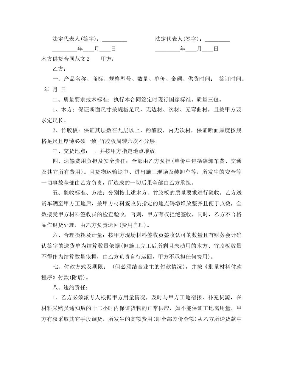 木方供货合同 _第2页