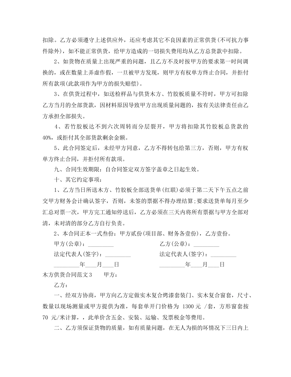 木方供货合同 _第3页
