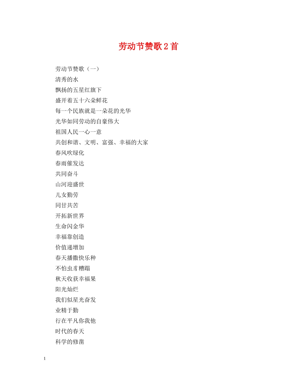 劳动节赞歌2首 _第1页