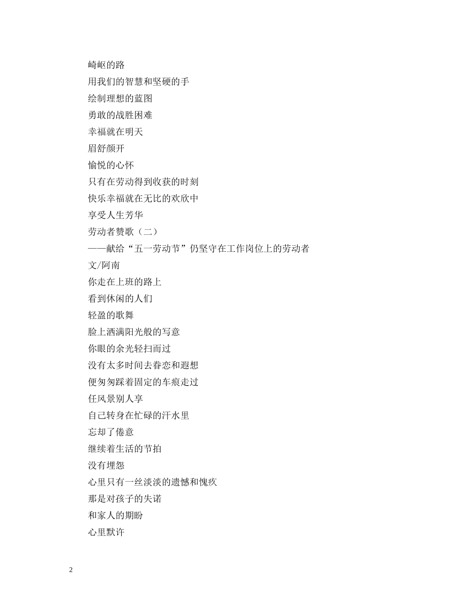 劳动节赞歌2首 _第2页
