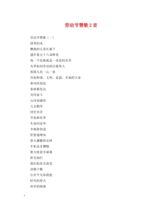劳动节赞歌2首 