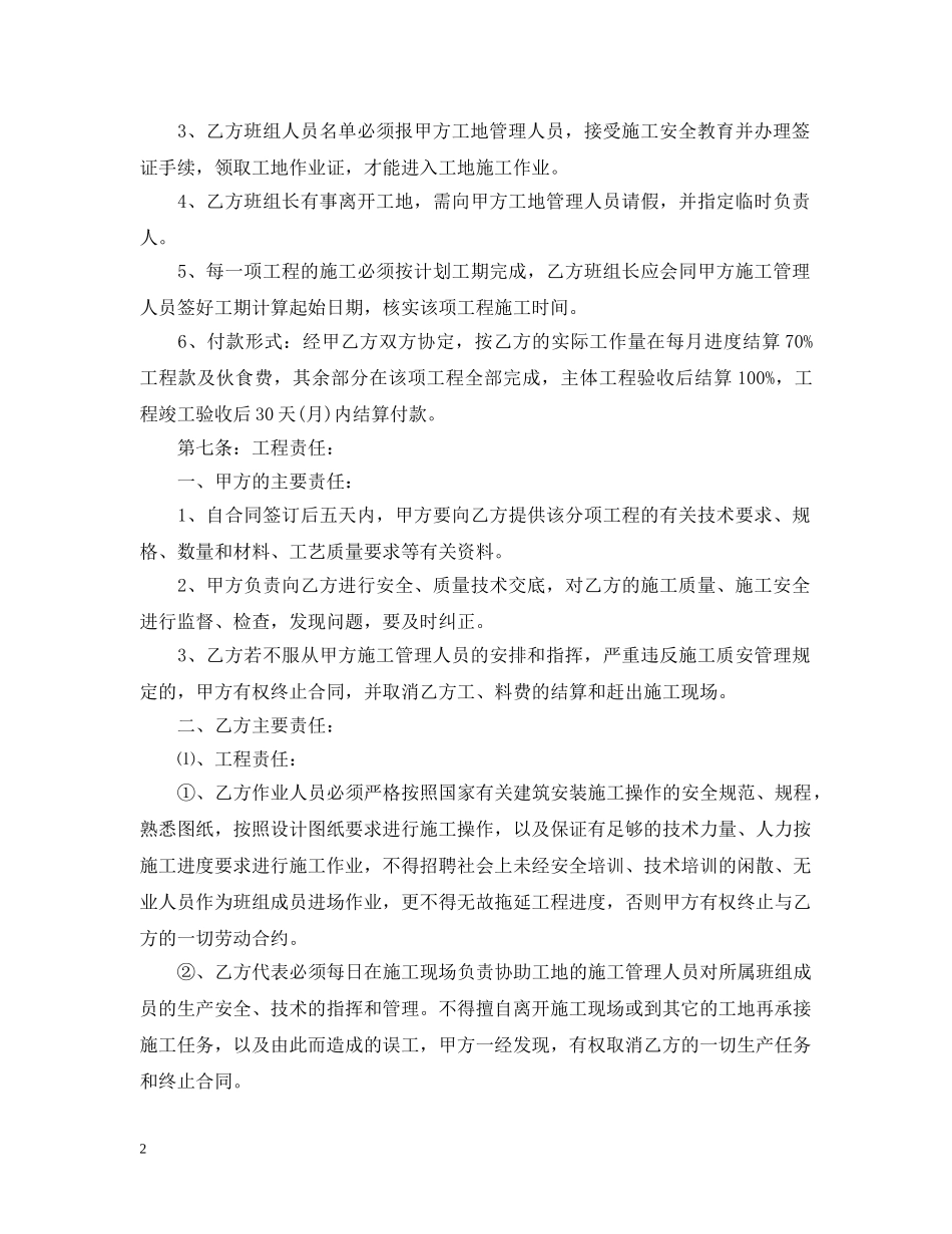 内墙装饰施工合同范本3篇_第2页