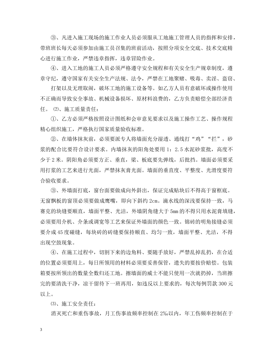 内墙装饰施工合同范本3篇_第3页