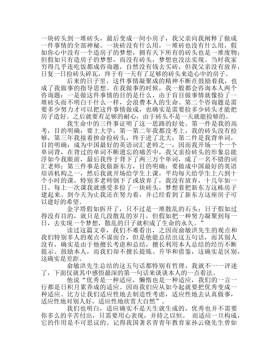 教师个人参考计划总结读《一生受用的五句话》有感 _第2页