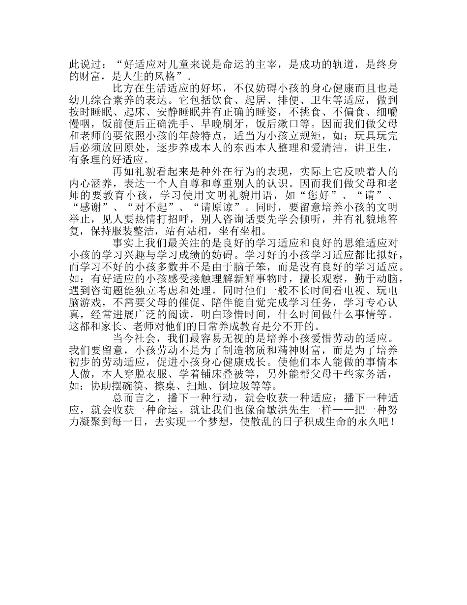 教师个人参考计划总结读《一生受用的五句话》有感 _第3页
