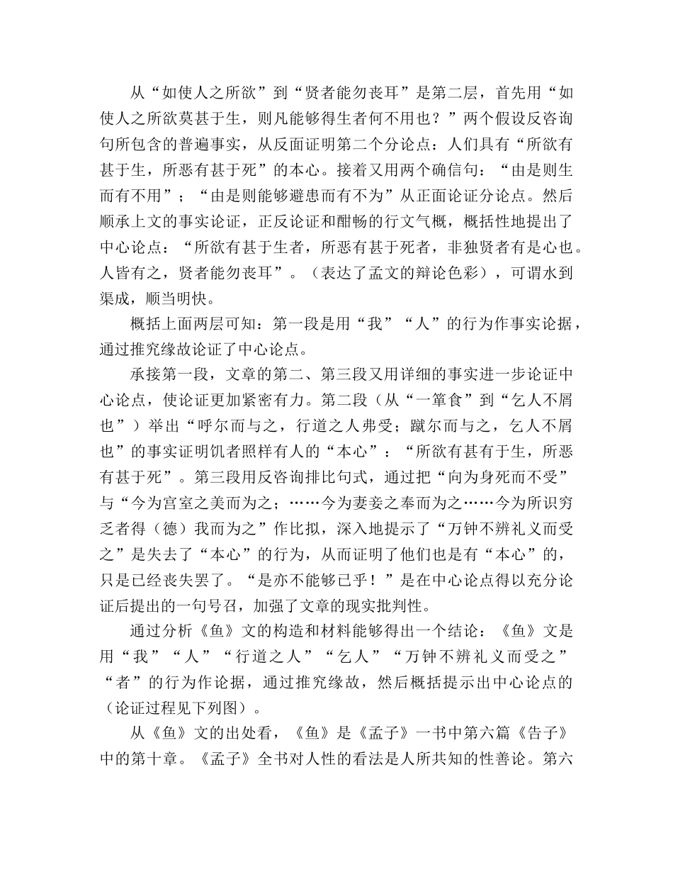教案人教版九年级《鱼我所欲也》中心论点谈 _第2页