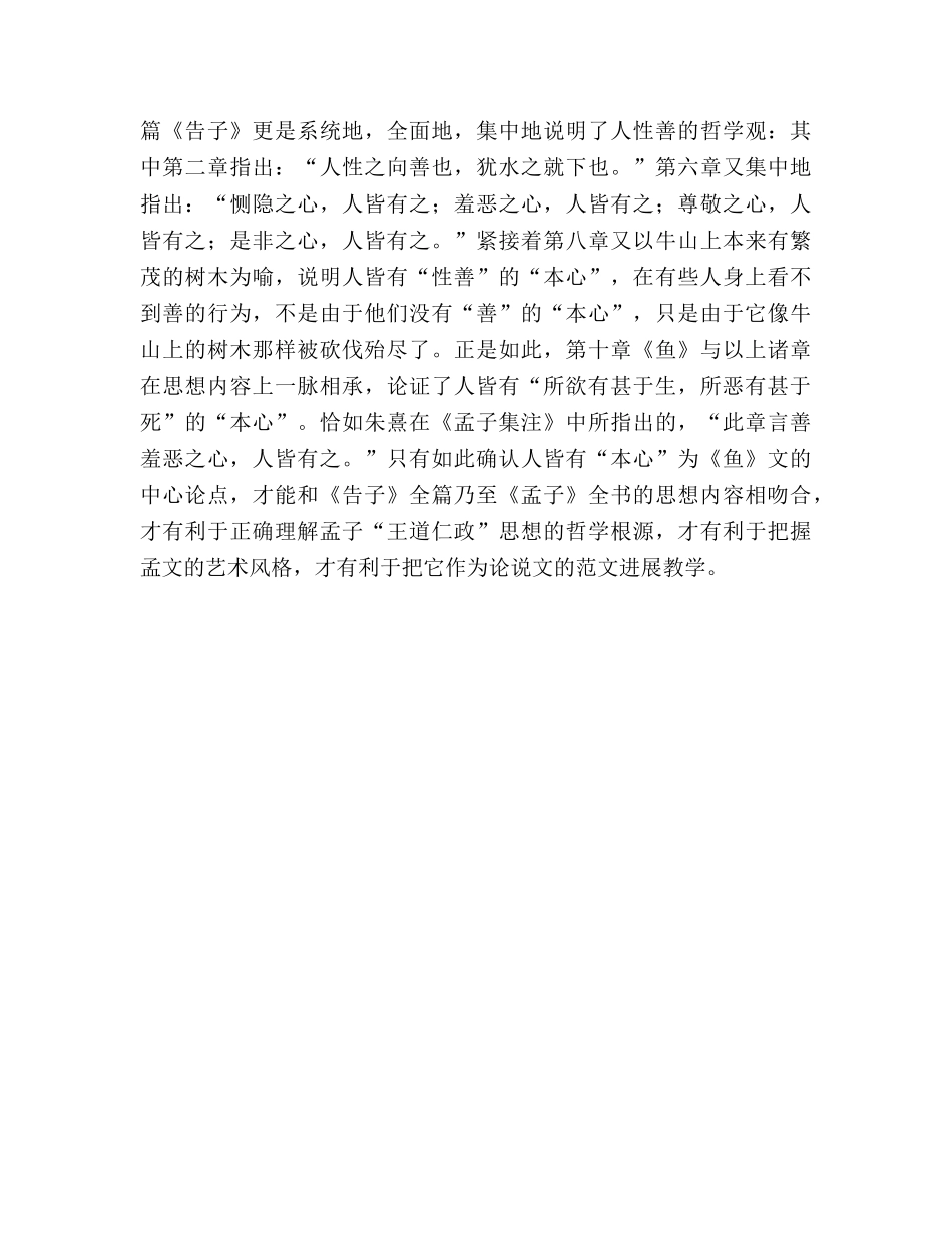 教案人教版九年级《鱼我所欲也》中心论点谈 _第3页