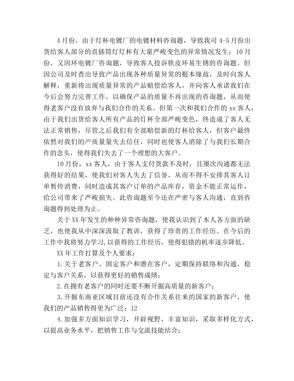 公司销售员2020年工作参考计划范文 _第2页