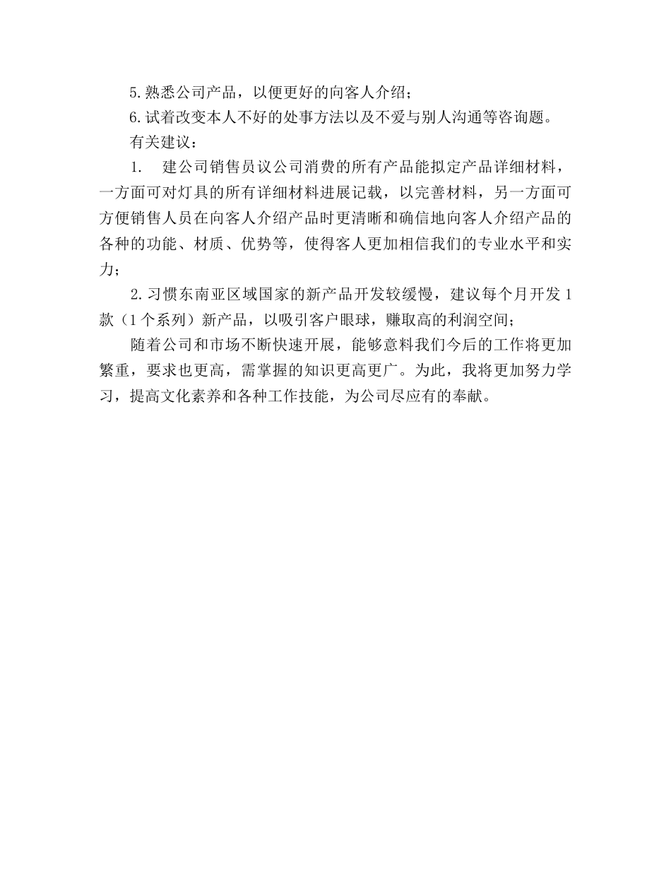 公司销售员2020年工作参考计划范文 _第3页