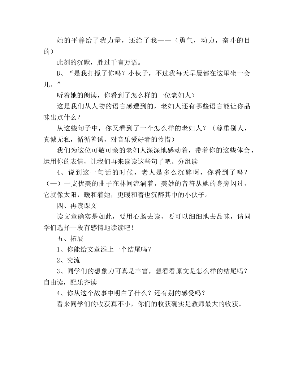 教案人教版六年级上册语文《唯一的听众》教学设计之二 _第2页