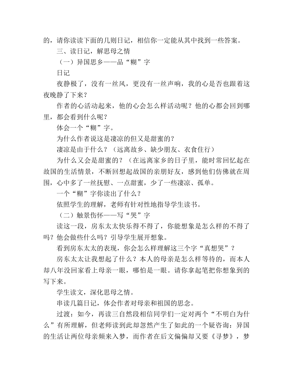 教案人教版六年级上册语文《怀念母亲》教学设计之二 _第3页