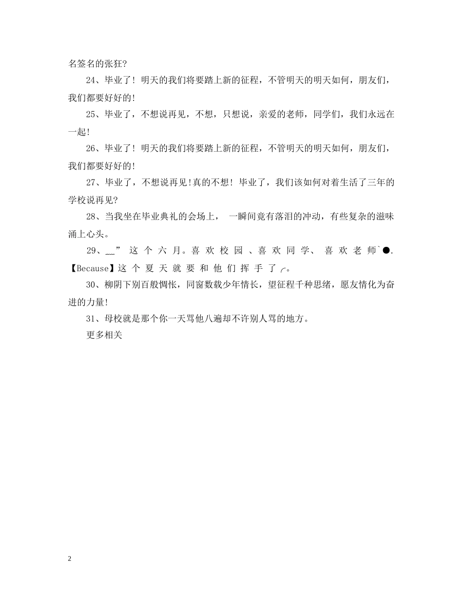 你我的离校是人生的催促还是青春的不停留_第2页