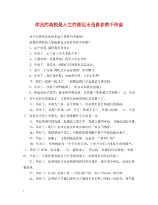 你我的离校是人生的催促还是青春的不停留