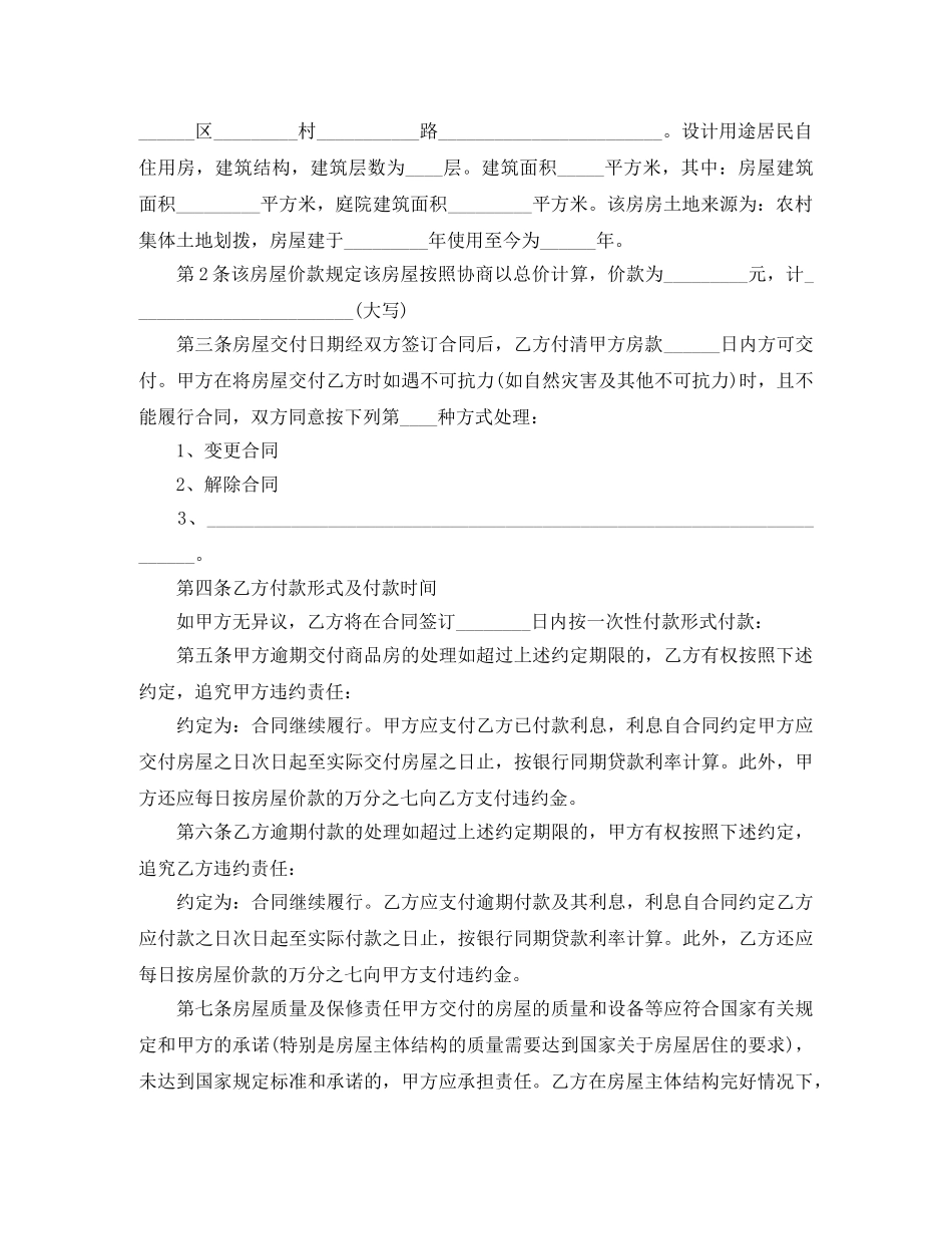 农村自建房购房合同范本_第3页