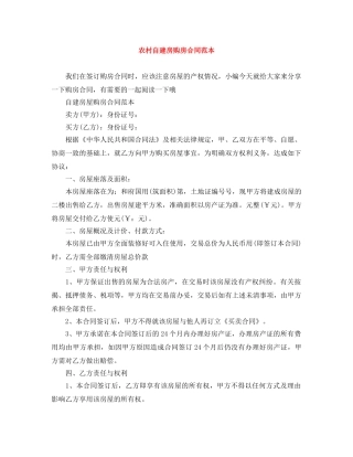 农村自建房购房合同范本