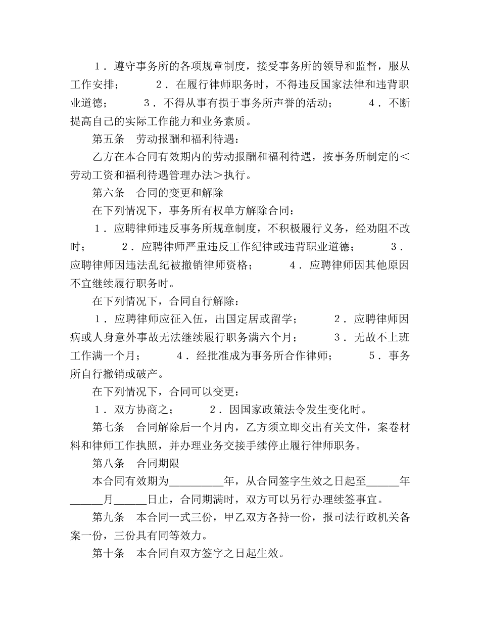 聘用专兼职律师合同 (2) _第2页