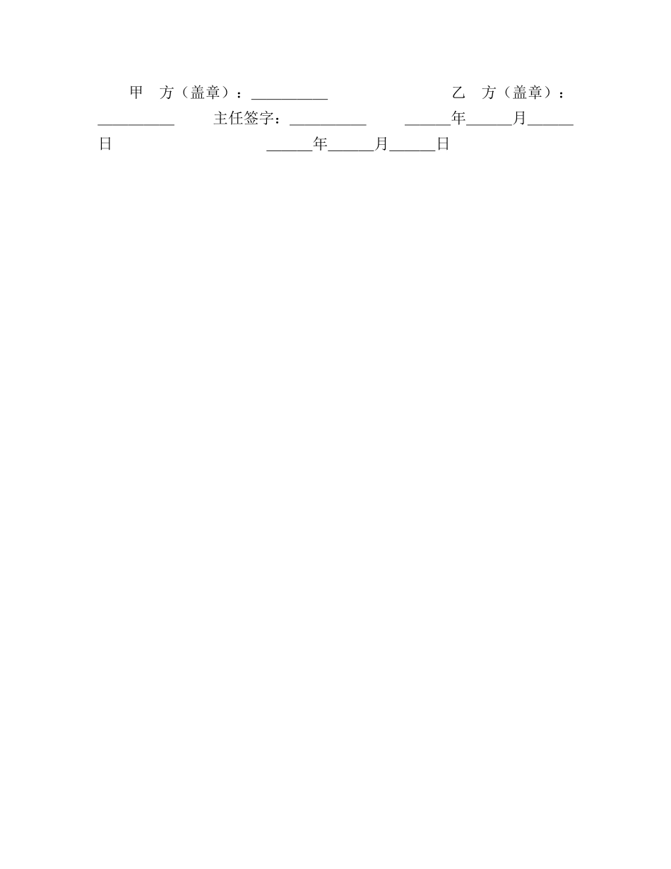 聘用专兼职律师合同 (2) _第3页