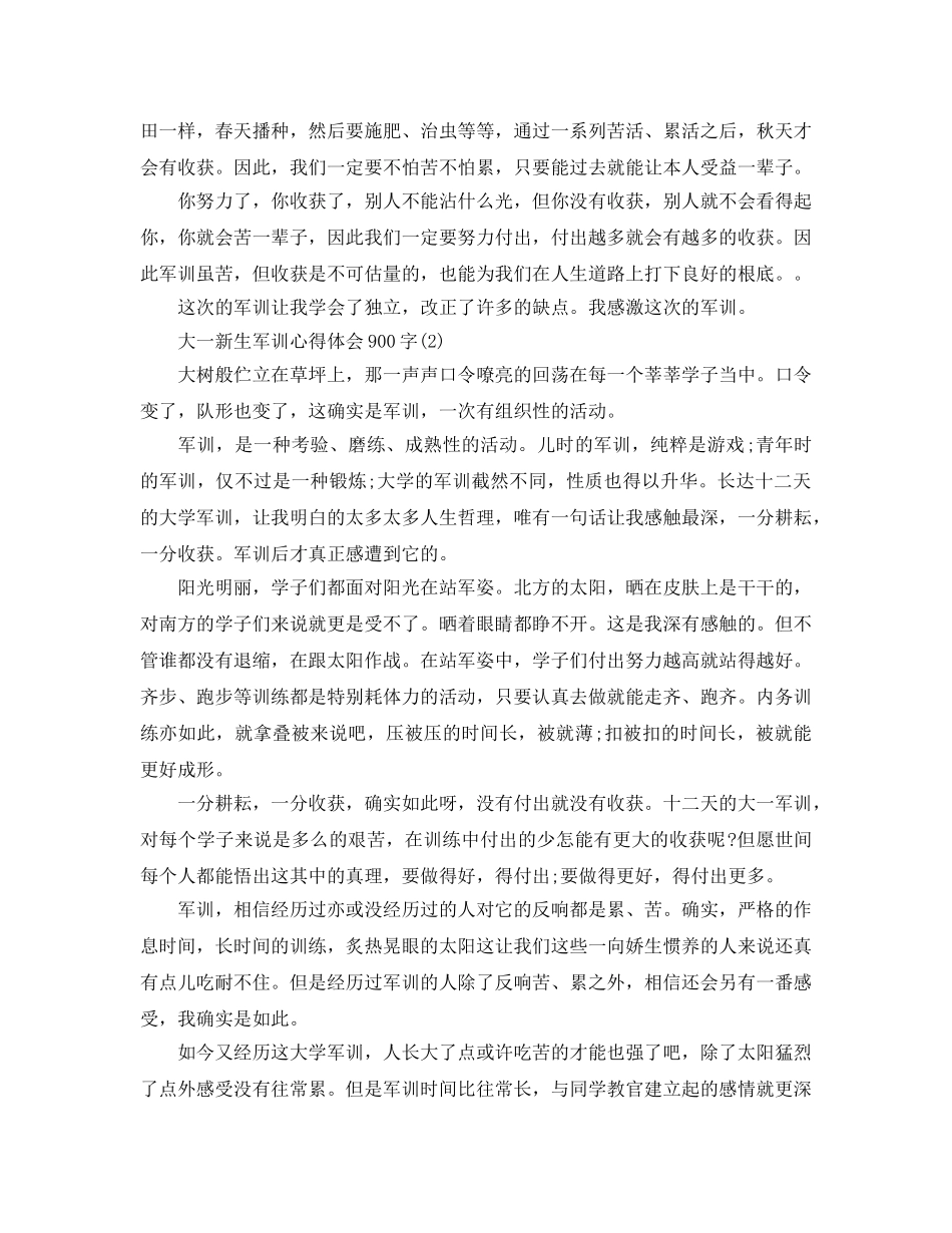 大一新生军训参考心得体会900字5篇 _第2页