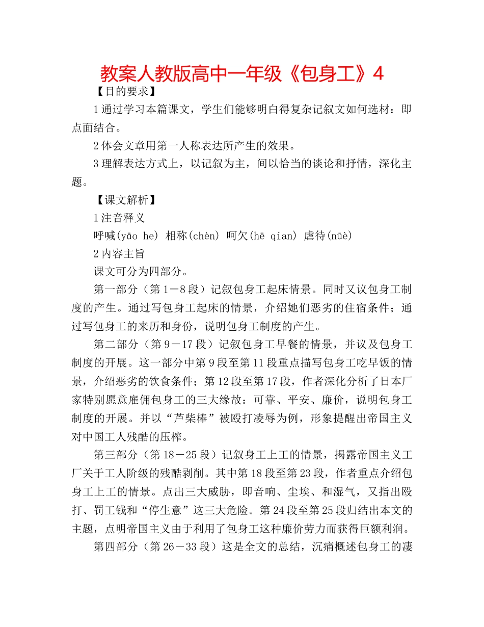 教案人教版高中一年级《包身工》4 _第1页