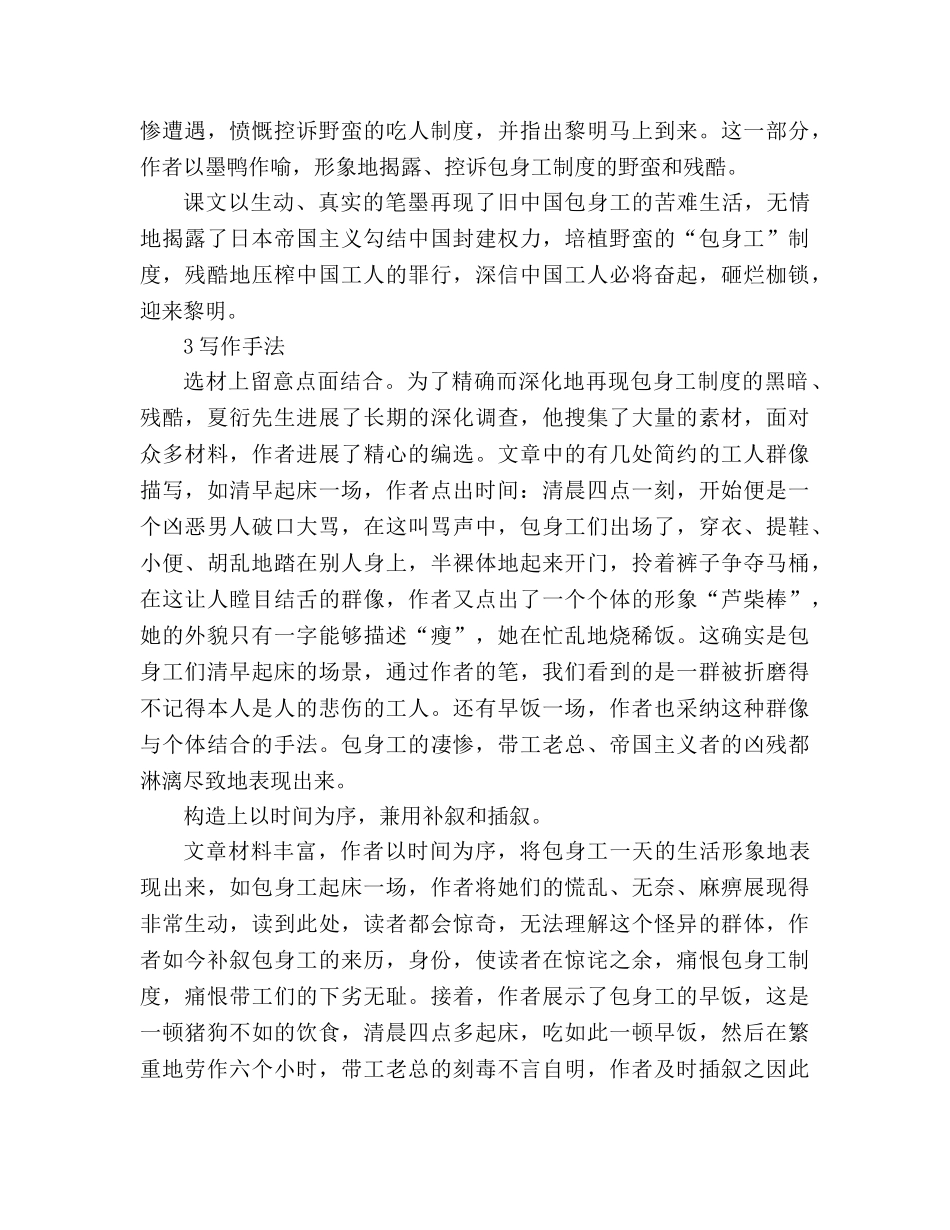 教案人教版高中一年级《包身工》4 _第2页