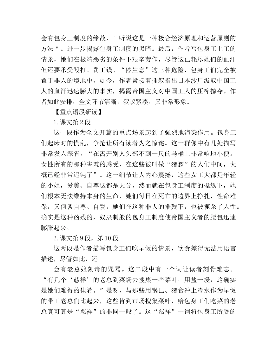 教案人教版高中一年级《包身工》4 _第3页