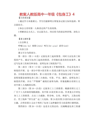 教案人教版高中一年级《包身工》4 