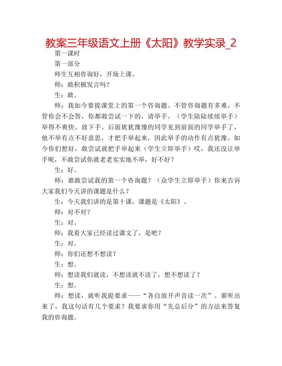 教案三年级语文上册《太阳》教学实录_2 _第1页