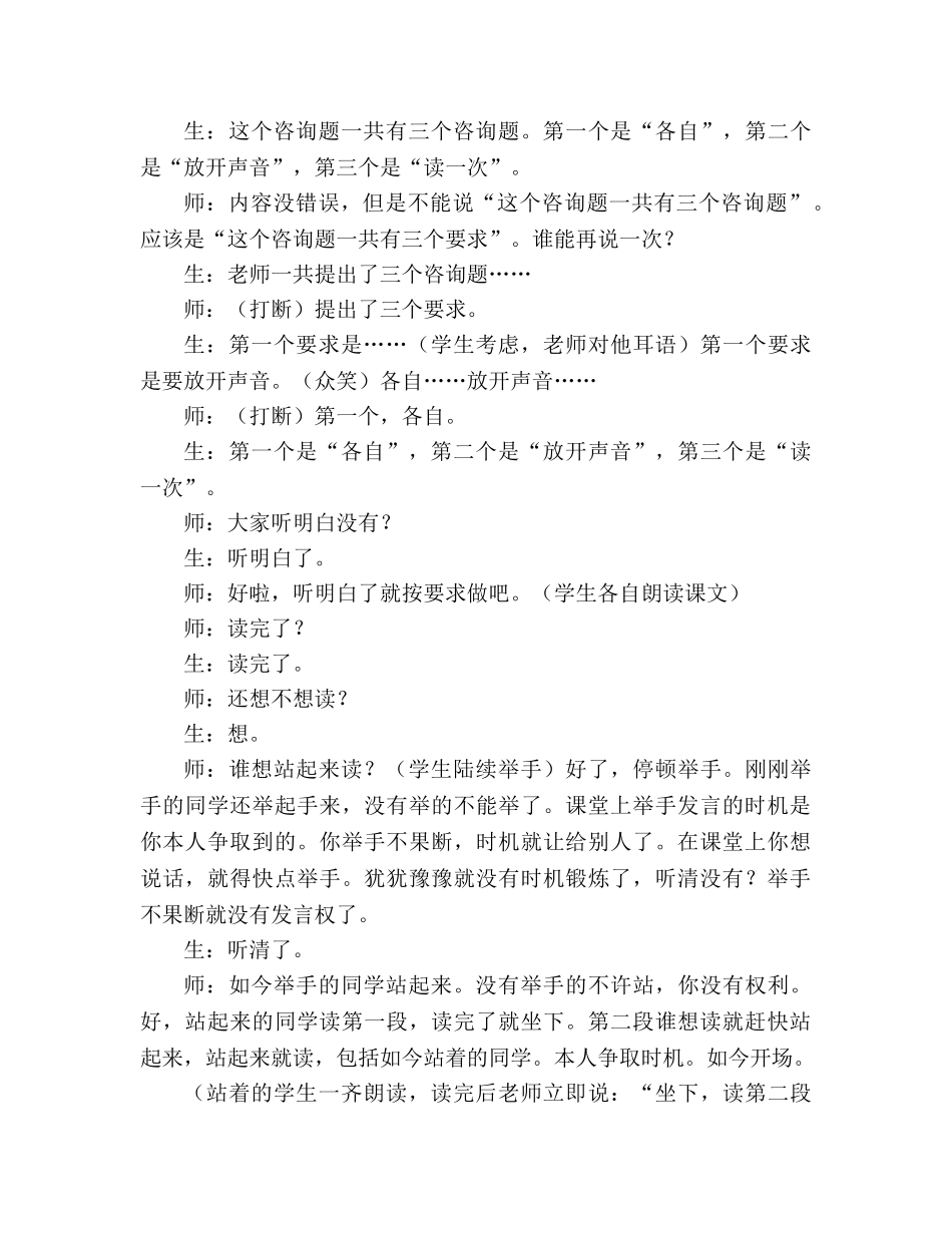 教案三年级语文上册《太阳》教学实录_2 _第2页