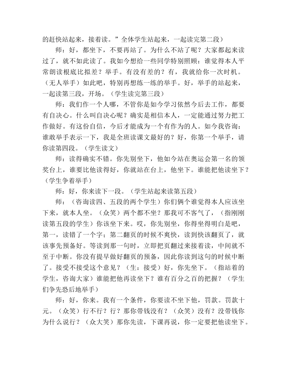 教案三年级语文上册《太阳》教学实录_2 _第3页