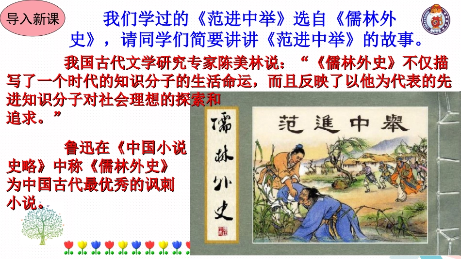 《儒林外史》导读教学_第2页