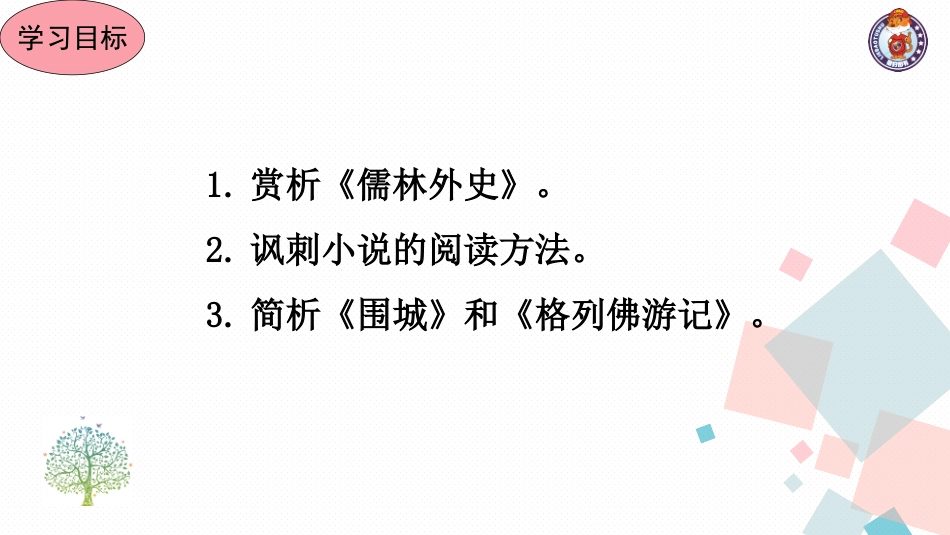 《儒林外史》导读教学_第3页