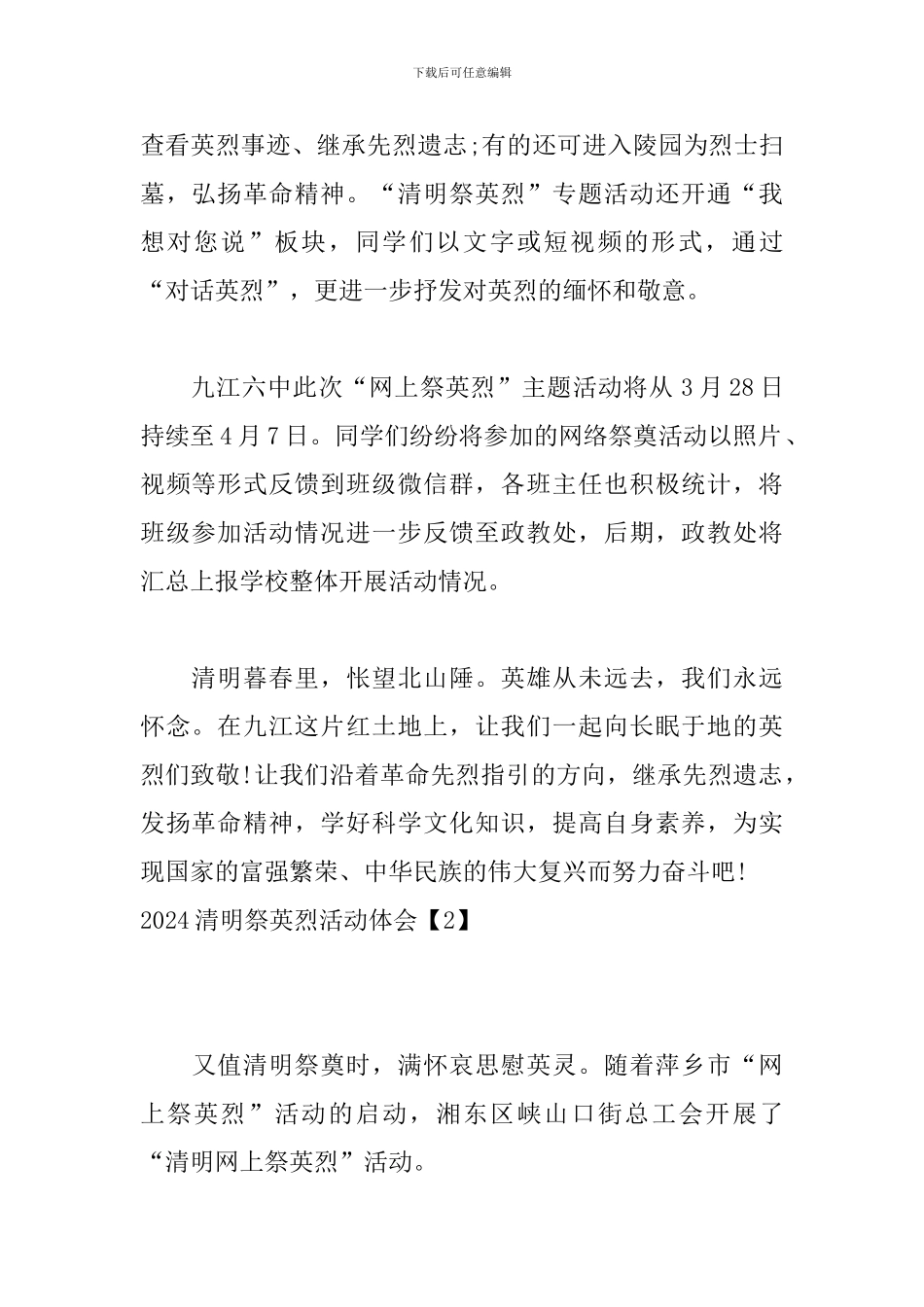 2024清明祭英烈活动体会_第2页