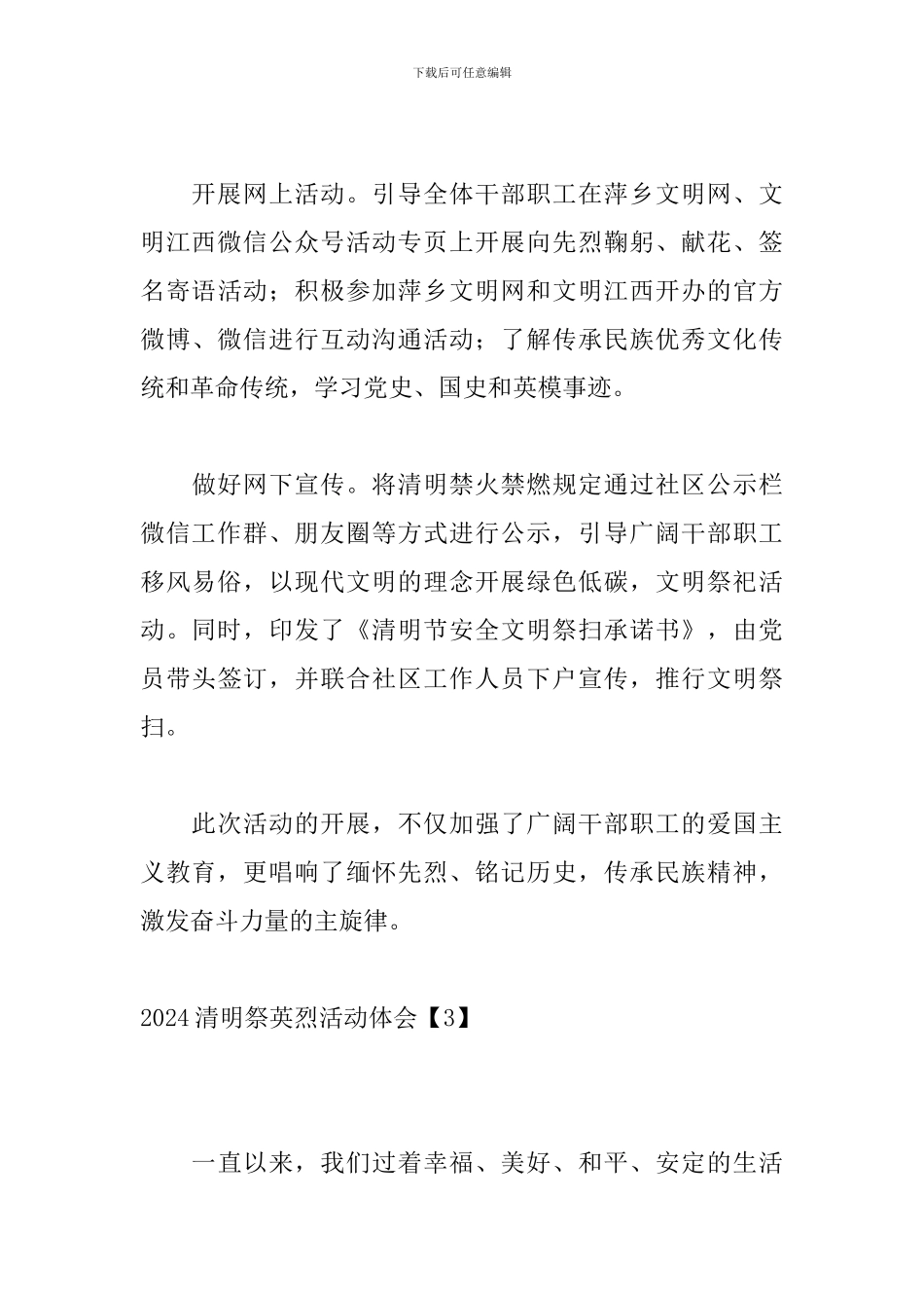 2024清明祭英烈活动体会_第3页