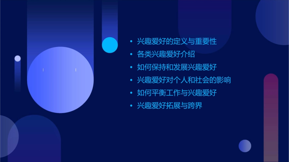 兴趣爱好你我他课件_第2页