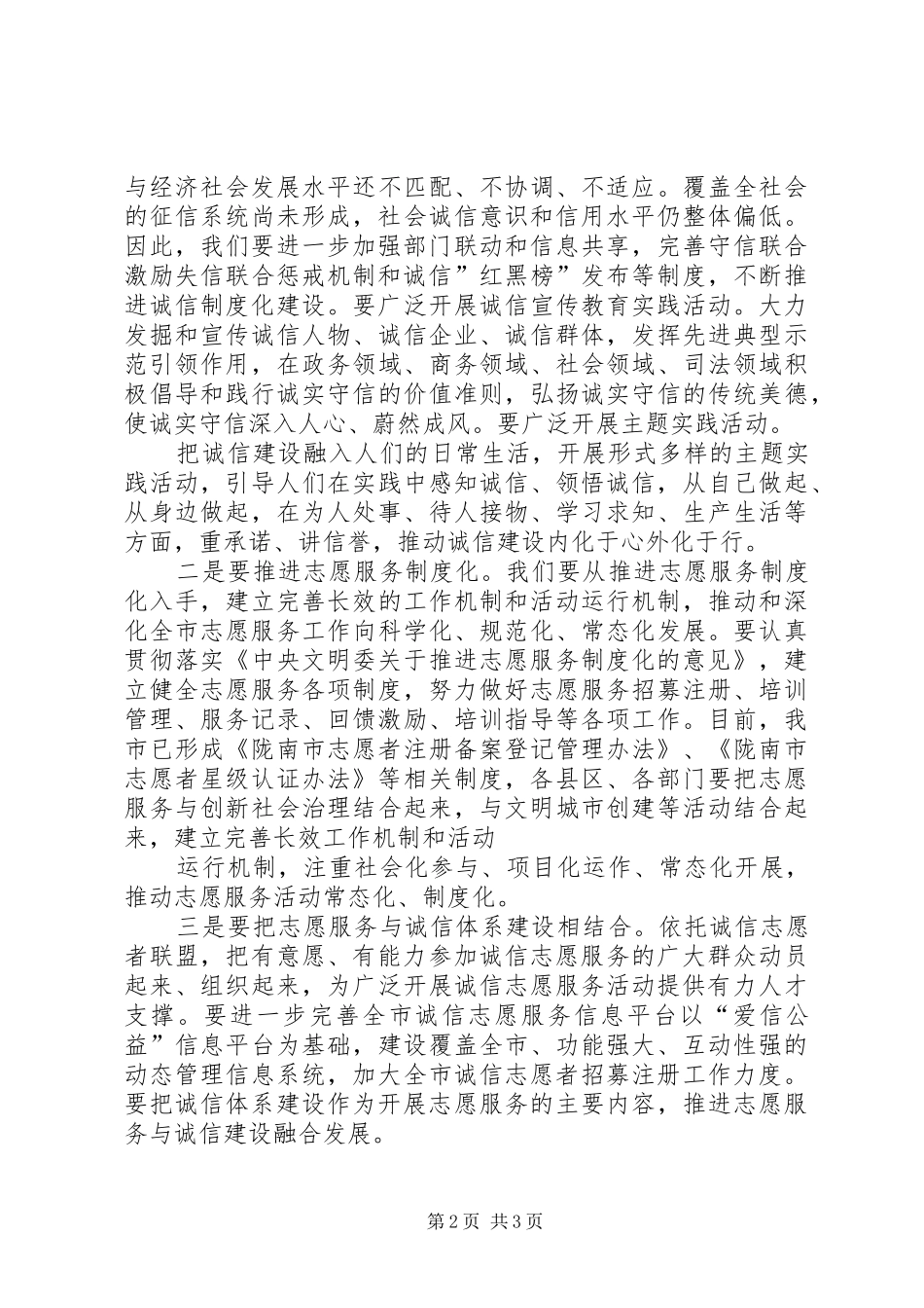 在全市志愿服务工作会上的讲话发言5篇_第2页