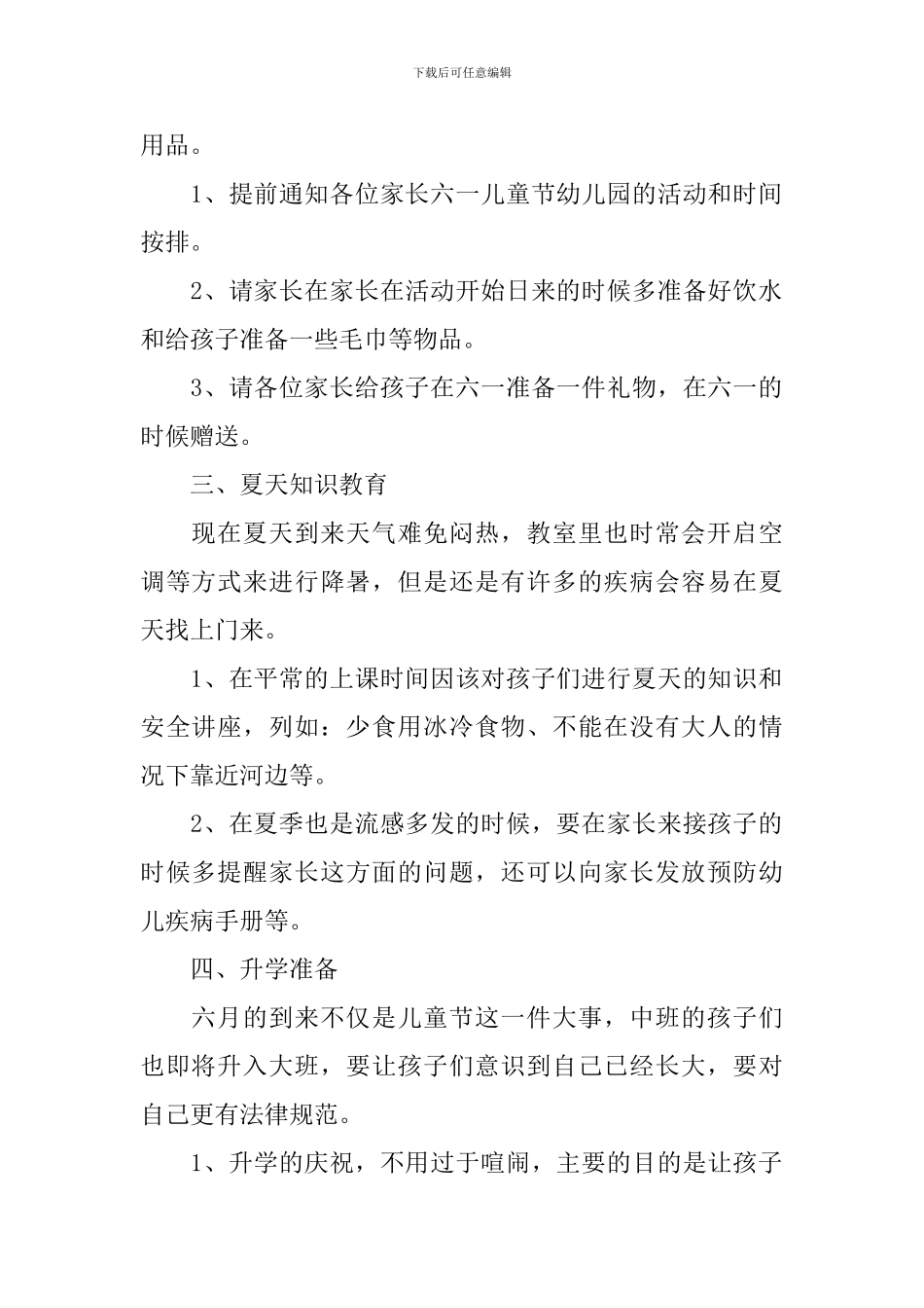 中班6月份班级月工作计划表范文_第2页