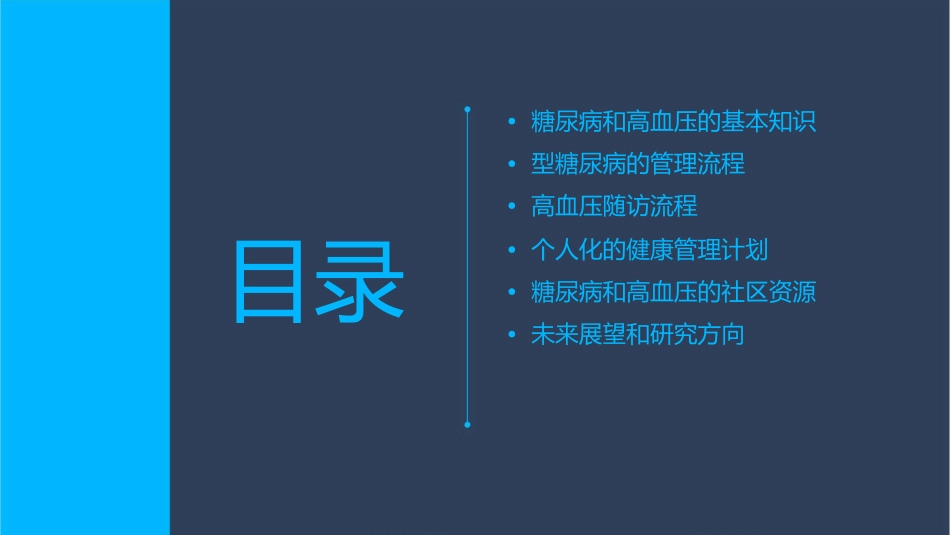 型糖尿病管理流程高血压随访流程课件_第2页