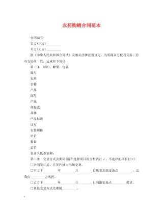 农药购销合同范本