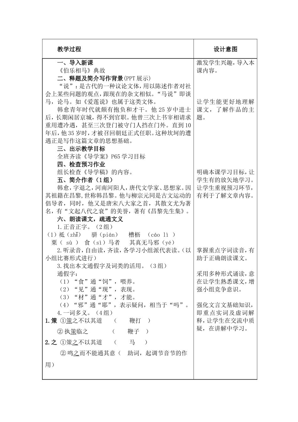 《马说》教学案例_第2页