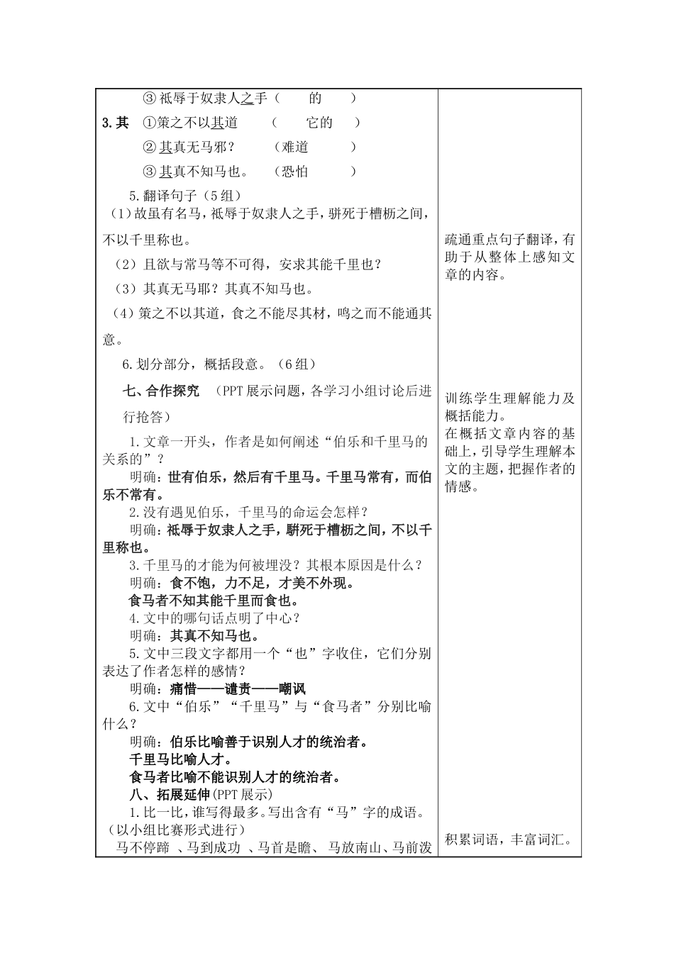 《马说》教学案例_第3页