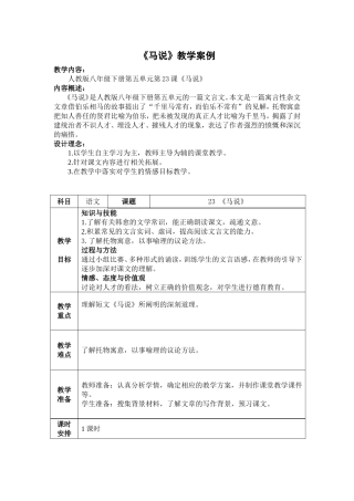 《马说》教学案例